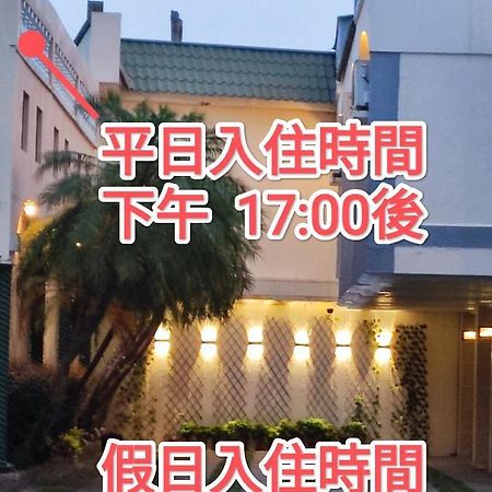 伊都旅店 Motel Dacun 외부 사진
