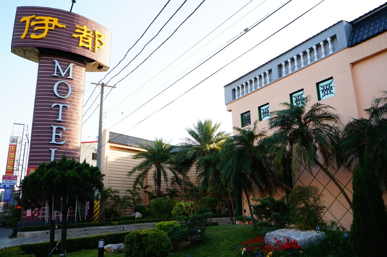 伊都旅店 Motel Dacun 외부 사진